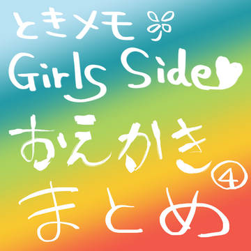 GSまとめ～4～