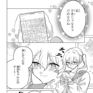 【百合】幼馴染と付き合ってみた④