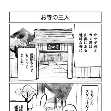 No.7 お寺の三人