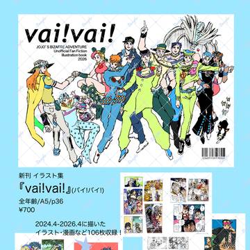 5/6スパザワ新刊イラスト集『vai!vai!』 サンプル