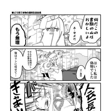 【ブルーアーカイブ】あなたは本物の連邦生徒会長です