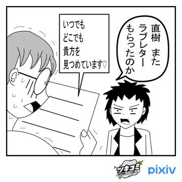 ストーカーからの手紙