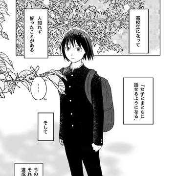 あいまいなアイ（２）不機嫌なアイ　2