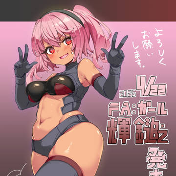 白兵ちゃん発売！