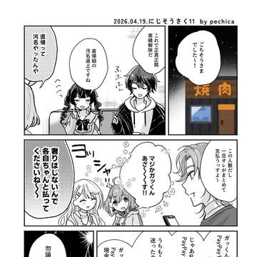 にじそ無配と通頒