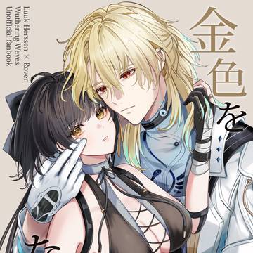 5/5 静穏之海 リュク漂♀新刊サンプル