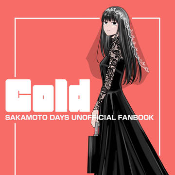 【5/6新刊】Cold【しし+おさ+なぐ】