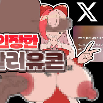 ⚠️일론 머스크가 제 그림에🔞경고를 먹였습니다;;;