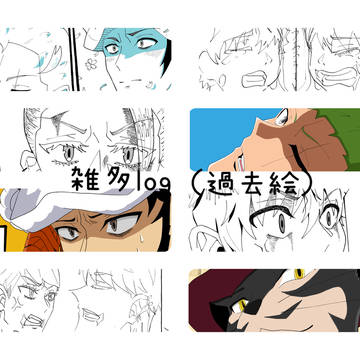 雑多 log