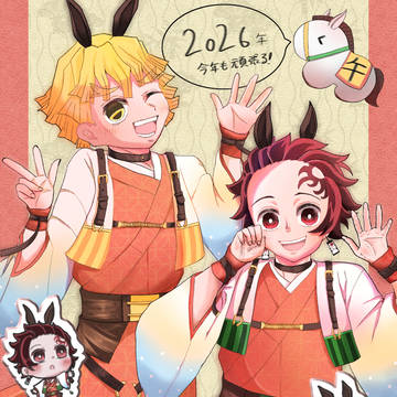 午年 炭治郎と善逸🐴✨️