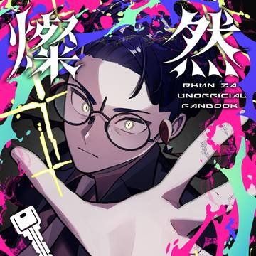 燦然世界