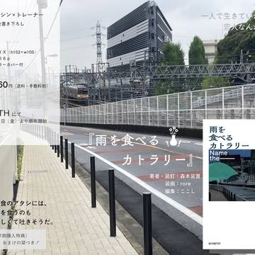 【新刊】『雨を食べるカトラリー』同人誌頒布のお知らせ