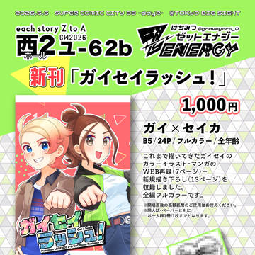 2026.05.06 スパコミお品書き