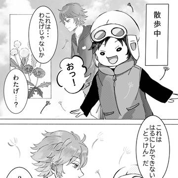 春の特権。