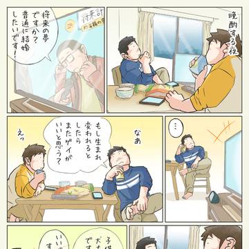 生まれ変わっても、また。（同棲＆同性彼氏との日常エッセイ）