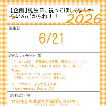今年も祝ってくれたらそれはとっても嬉しいなって2026