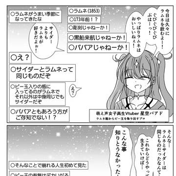サイダーとラムネは年齢を詐称してるVtuber