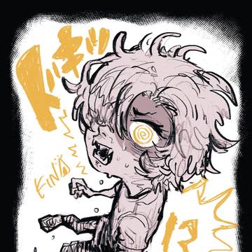 ドキッ