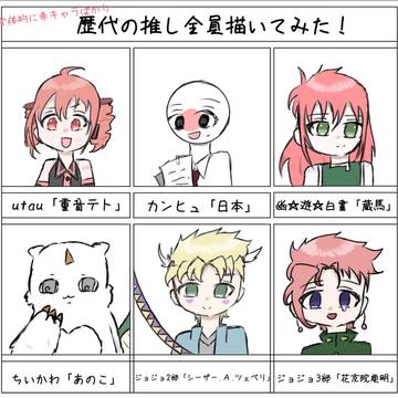 歴代の推しを晒してみた！