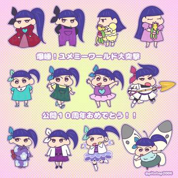 ユメミーワールド１０周年！