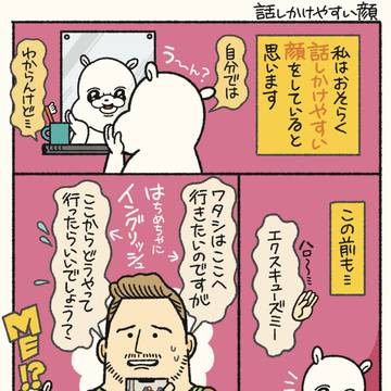 話しかけやすい顔の絵日記