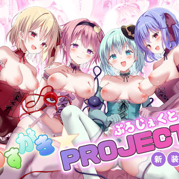 例大祭23総集編「めすがき★PROJECTｰ新装版ｰ」