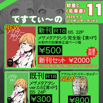 26/5/3【ハツボシマーケット３】お品書き