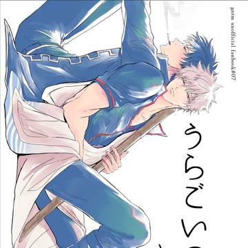 【5/6 スパコミかぶき超大集会】 銀土新刊サンプル