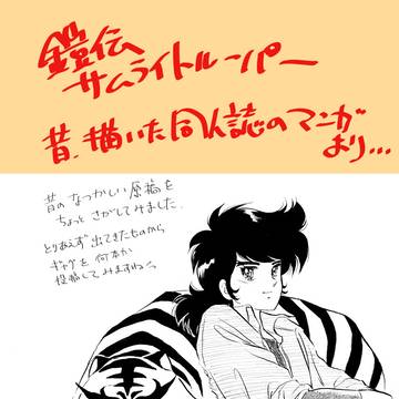 ≪鎧伝≫の昔描いた漫画より