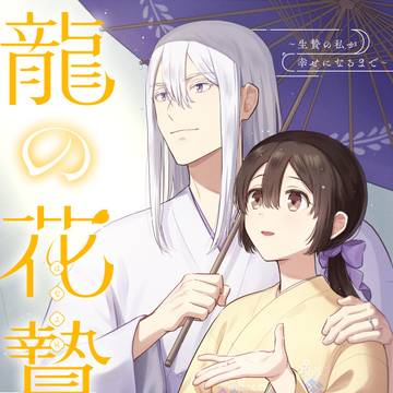 【お仕事】特装版3巻発売