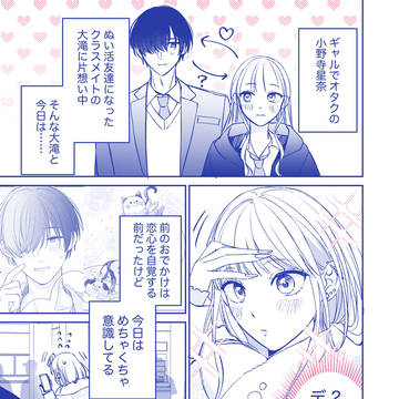 ミステリアス男子とギャルは秘密のぬい活友達8
