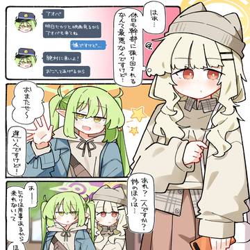 ノゾミとアオバの休日
