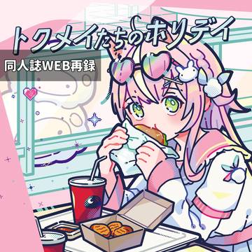 【web再録】ナリ本_にじそ9発行
