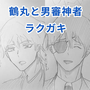 庶務課ログ5