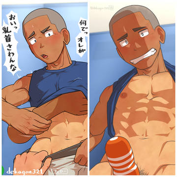 オナホに釣られて