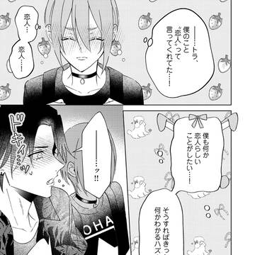 【商業BL】真白くんはトラ専用【3話】