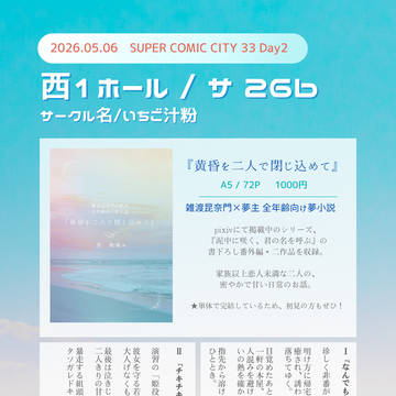 【5/6 超忍FES.2026　新刊サンプル】