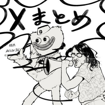 Xまとめ