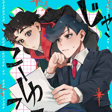 【5/6 スパコミ33】新刊サンプル『じゃ、こーゆうことで』