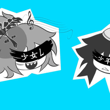 アホちんし