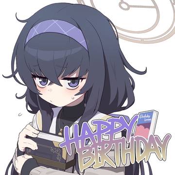 誕生日