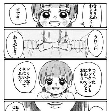 私がお姫様になったわけ