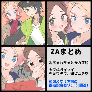 ZAまとめ