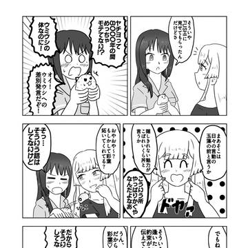 ヤチヨのヒストリー