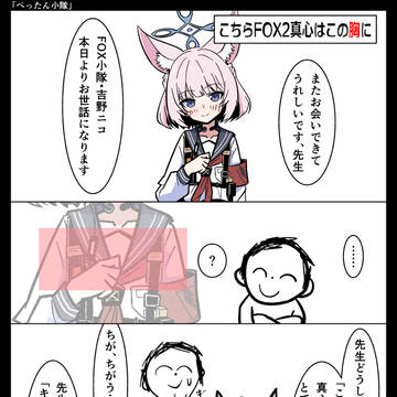 「ぺったん小隊」【ブルアカ1P漫画】