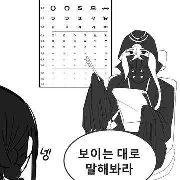 미유의 시력검사