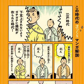 ざっくりとわかりやすい日本の文化史　〜江戸時代〜