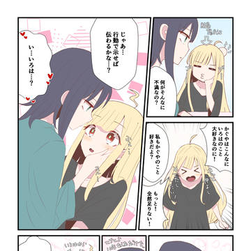 不満なかぐやを一発KOないろはさん