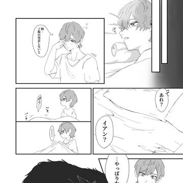 同人誌出すか迷ってるソウイア漫画