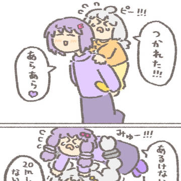 お出かけで歩き疲れちゃったゆづきず